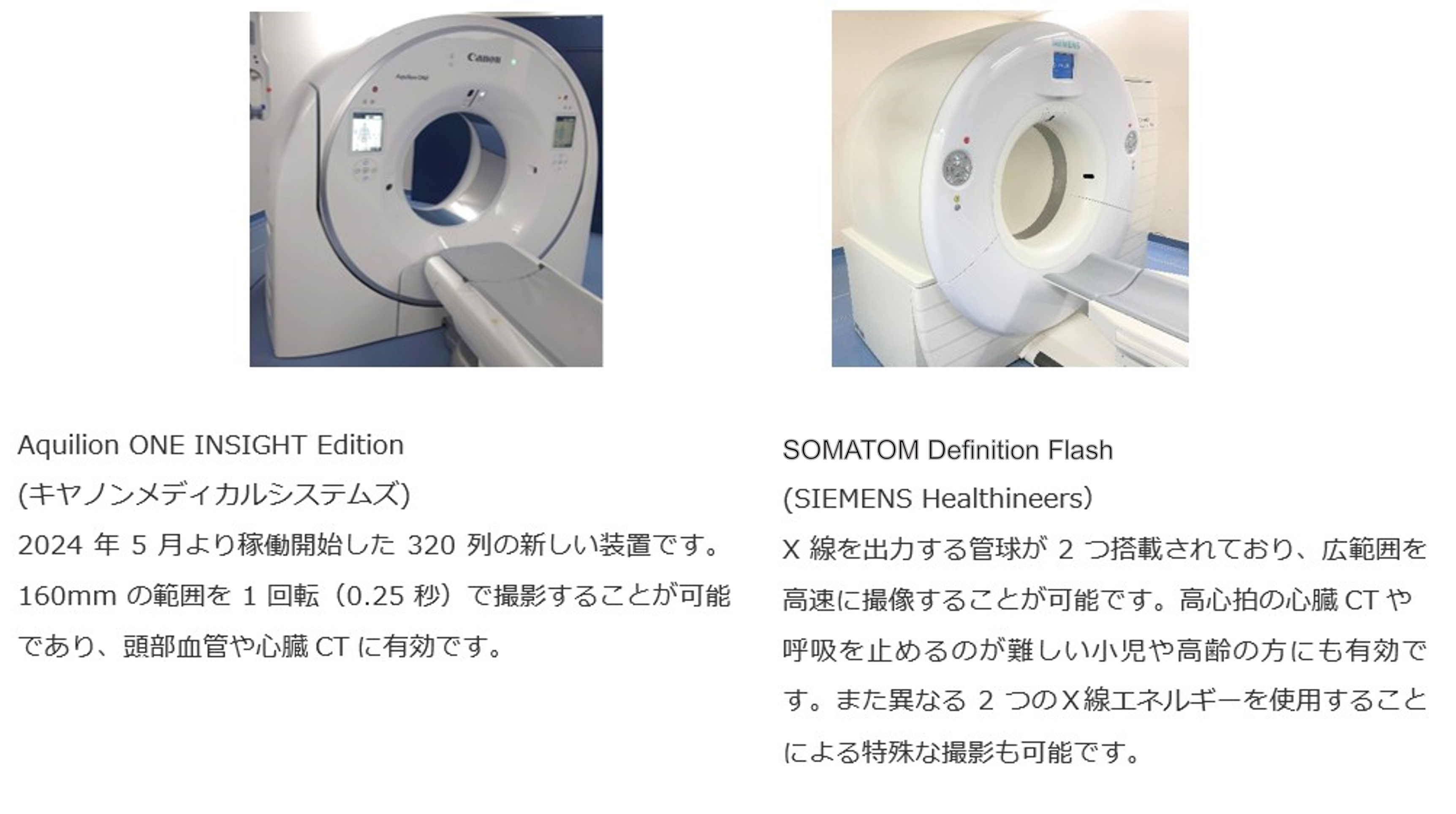 CT Canon Siemens 3