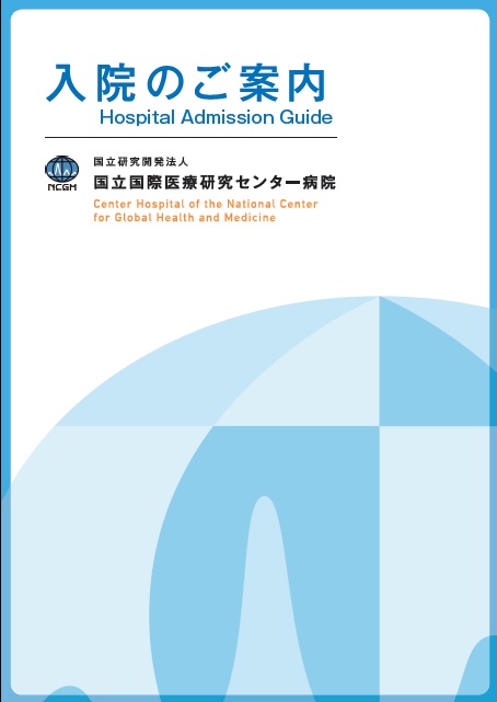 Hospital_Admission_Guide_eng
