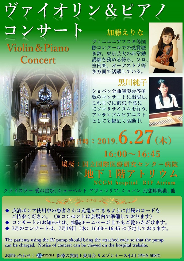 ヴァイオリン＆ピアノコンサート開催のお知らせ