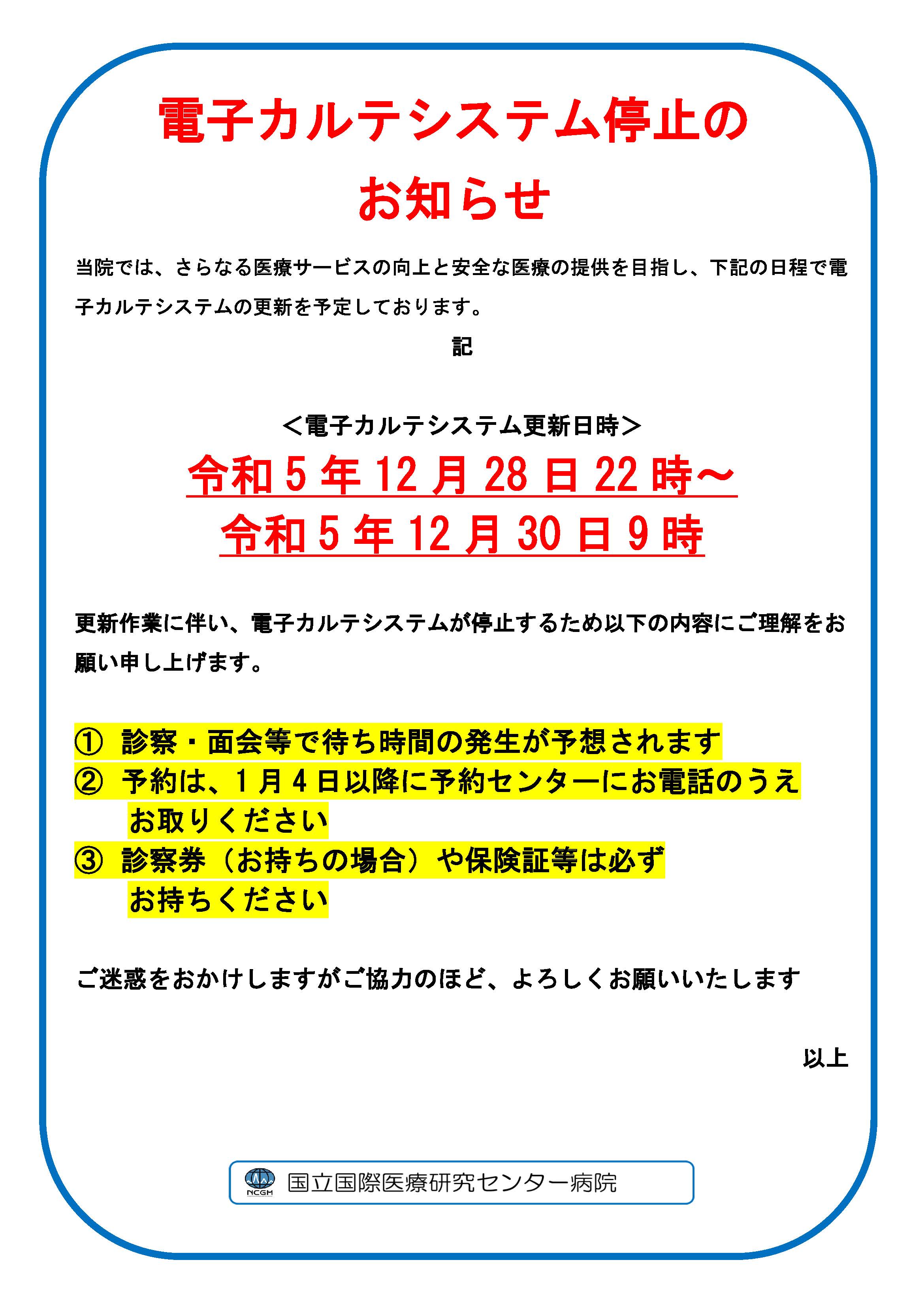 外来について｜国立国際医療研究センター病院