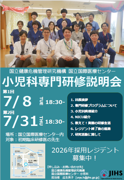 小児科入局説明会